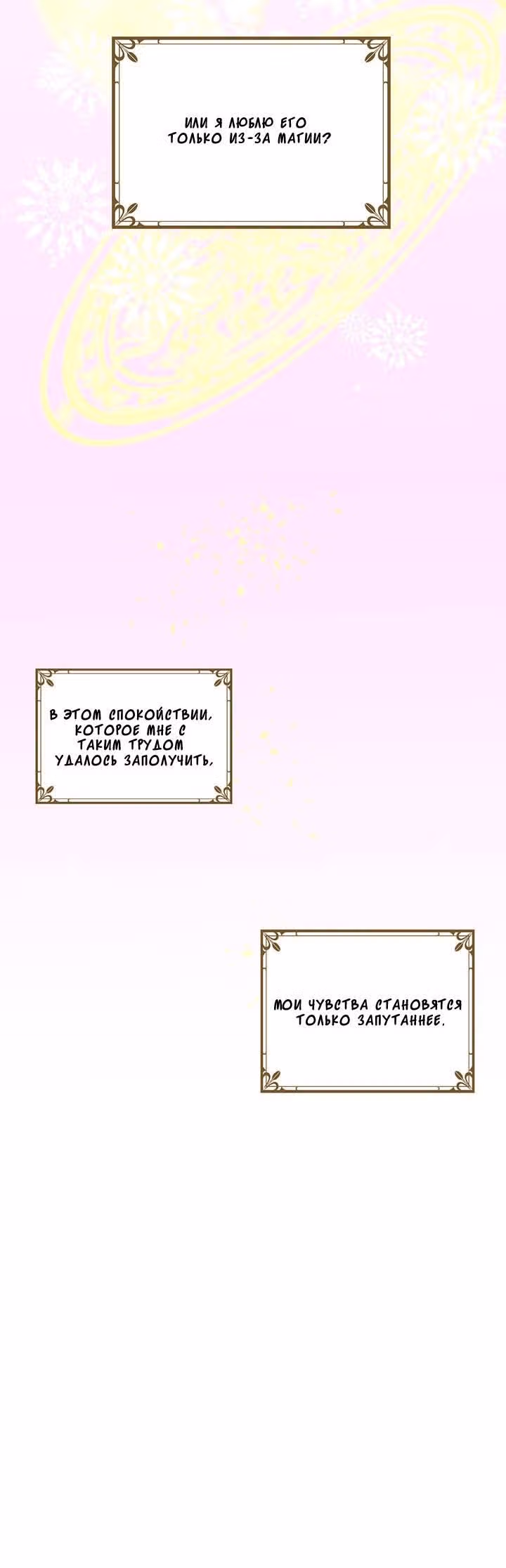 Герцог, зачем вы это делаете? — Том 1 · Глава 11, страница 18