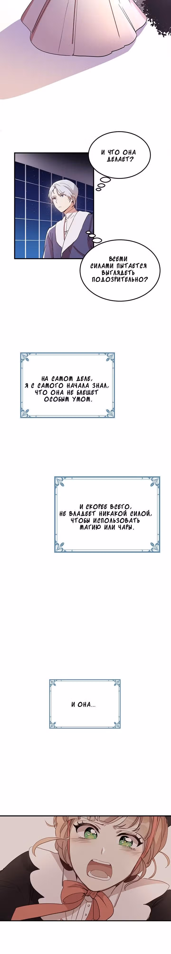 Герцог, зачем вы это делаете? — Том 1 · Глава 11, страница 3