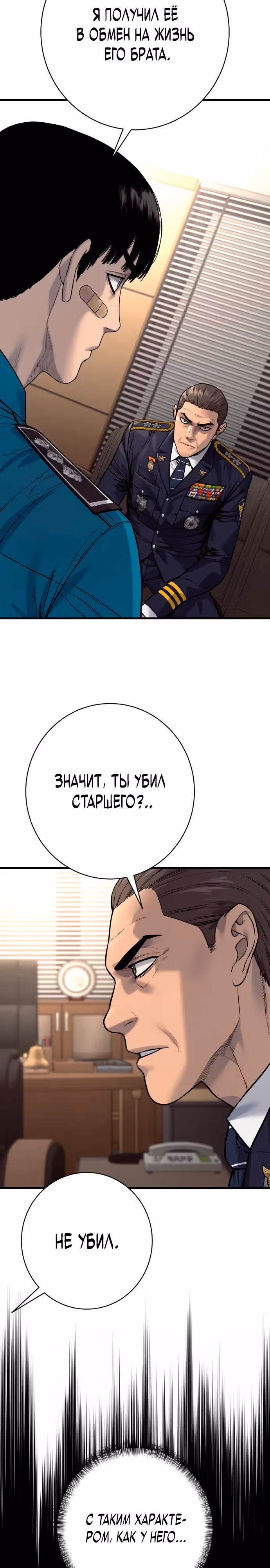 Перерождение Убийцы в Копа — Том 1 · Глава 112, страница 3