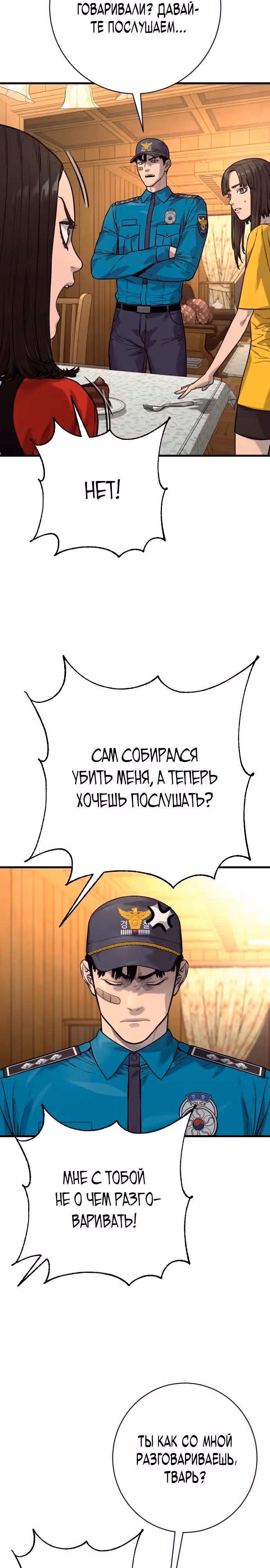 Перерождение Убийцы в Копа — Том 1 · Глава 112, страница 27