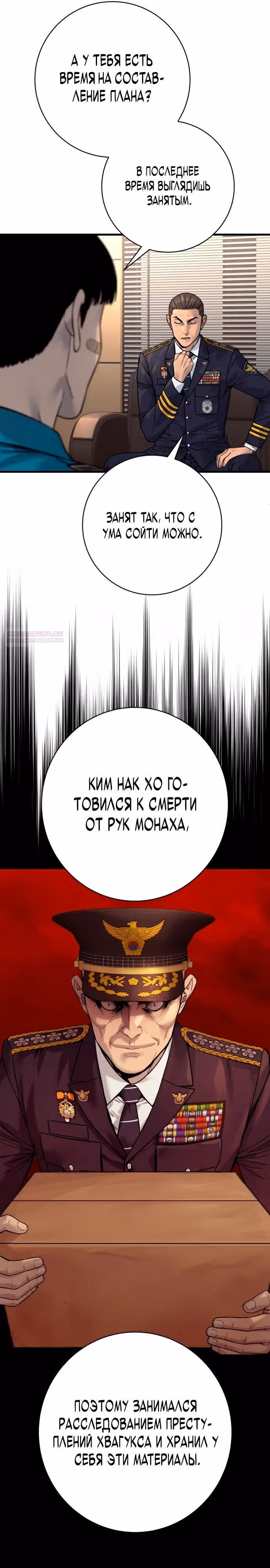 Перерождение Убийцы в Копа — Том 1 · Глава 112, страница 6