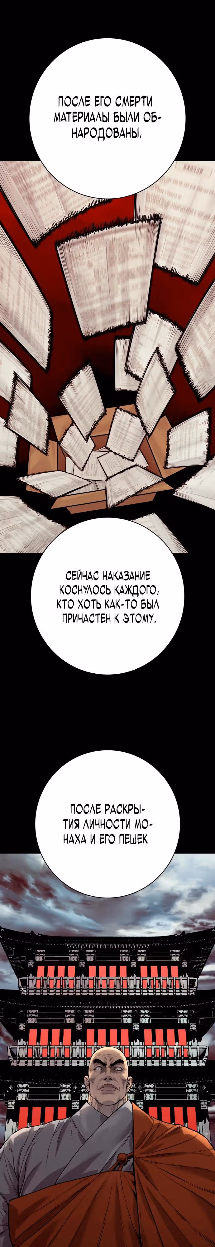Перерождение Убийцы в Копа — Том 1 · Глава 112, страница 7