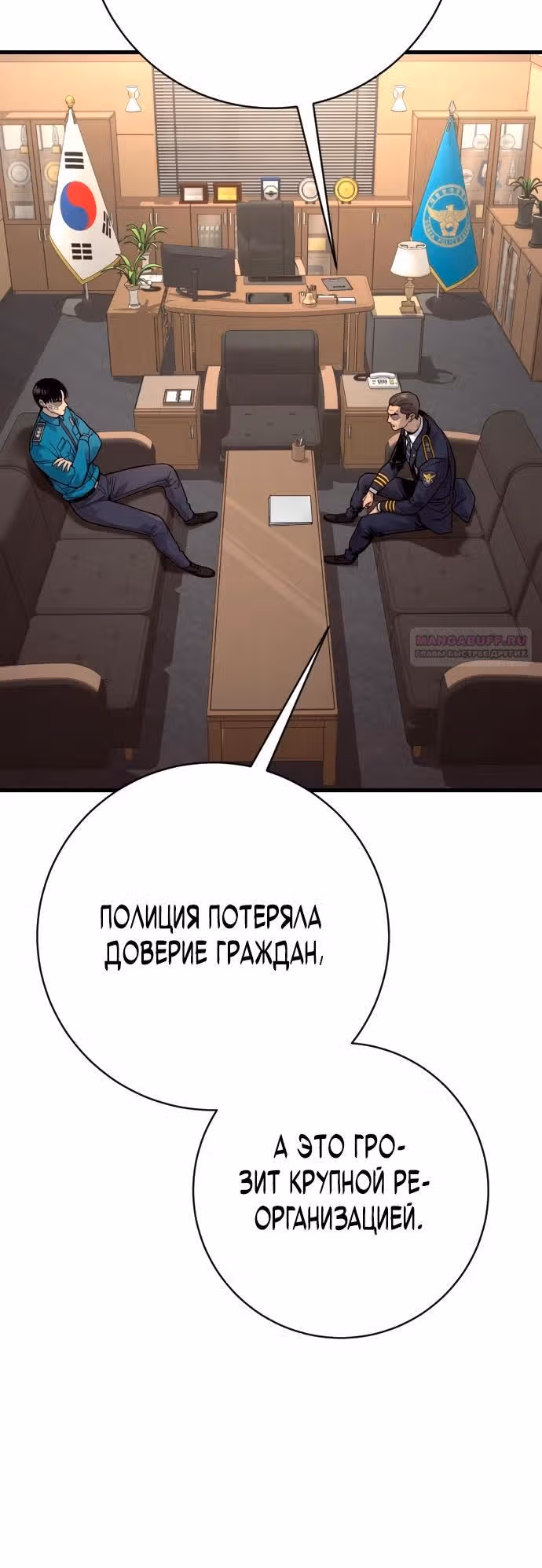 Перерождение Убийцы в Копа — Том 1 · Глава 112, страница 10