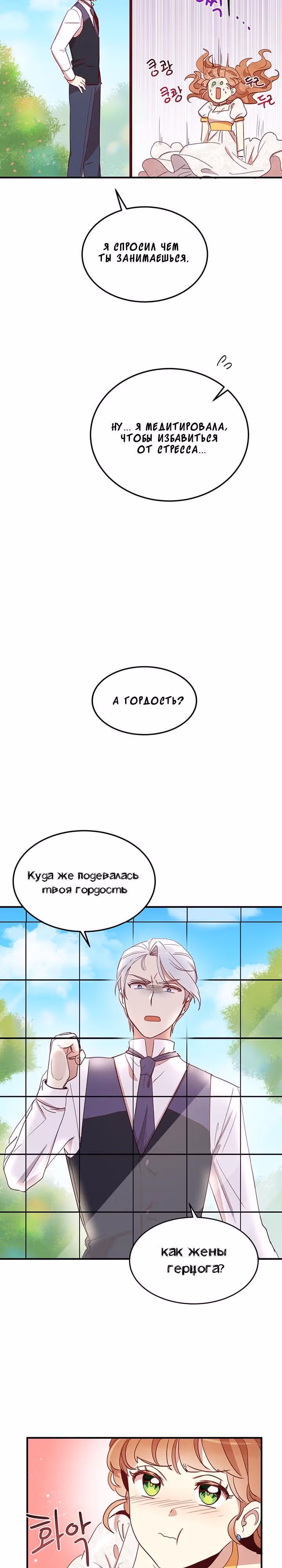 Герцог, зачем вы это делаете? — Том 1 · Глава 12, страница 19