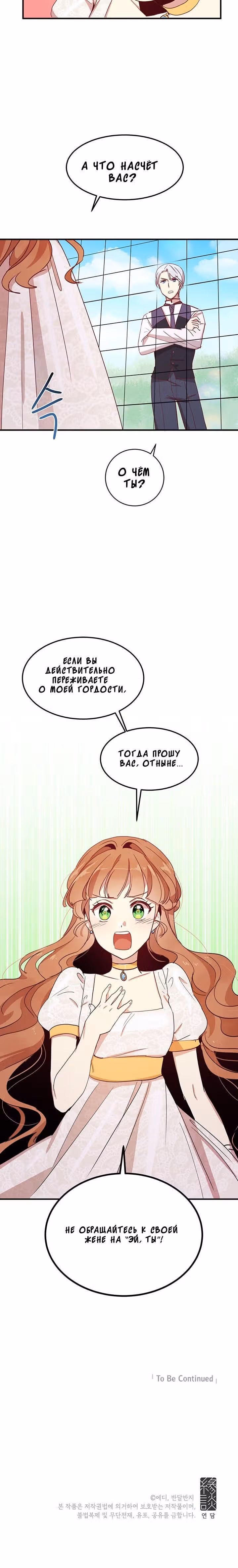 Герцог, зачем вы это делаете? — Том 1 · Глава 12, страница 20