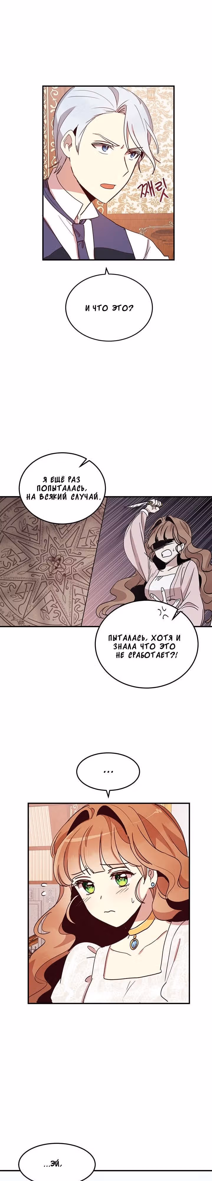 Герцог, зачем вы это делаете? — Том 1 · Глава 12, страница 7