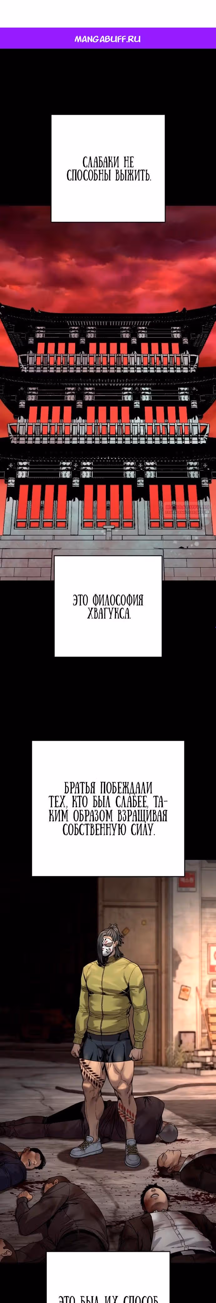 Перерождение Убийцы в Копа — Том 1 · Глава 111, страница 1