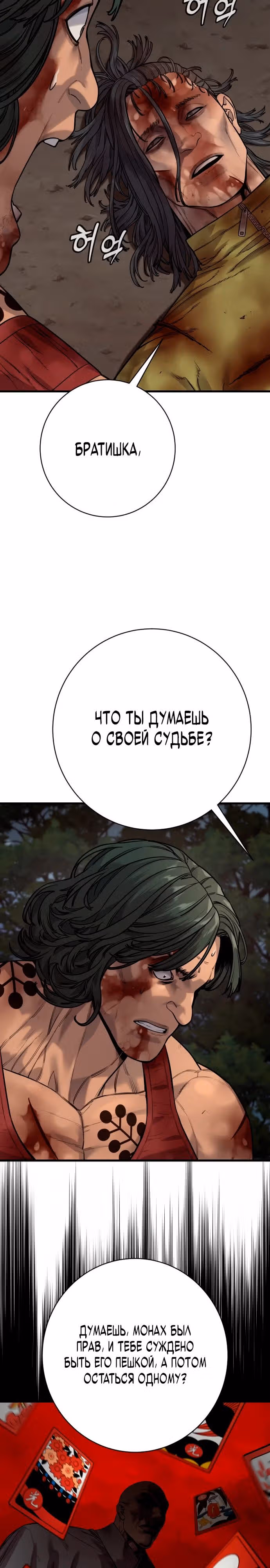 Перерождение Убийцы в Копа — Том 1 · Глава 111, страница 12