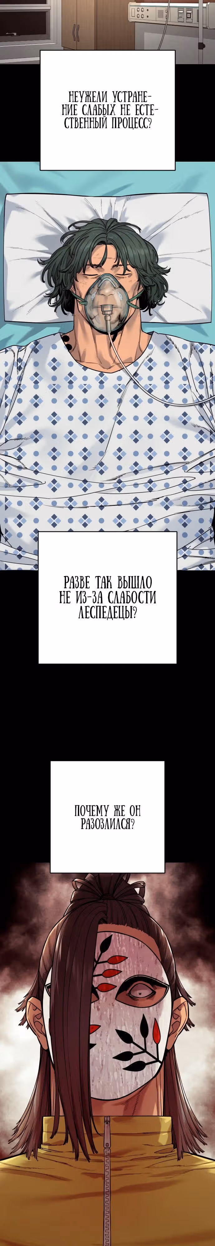 Перерождение Убийцы в Копа — Том 1 · Глава 111, страница 4