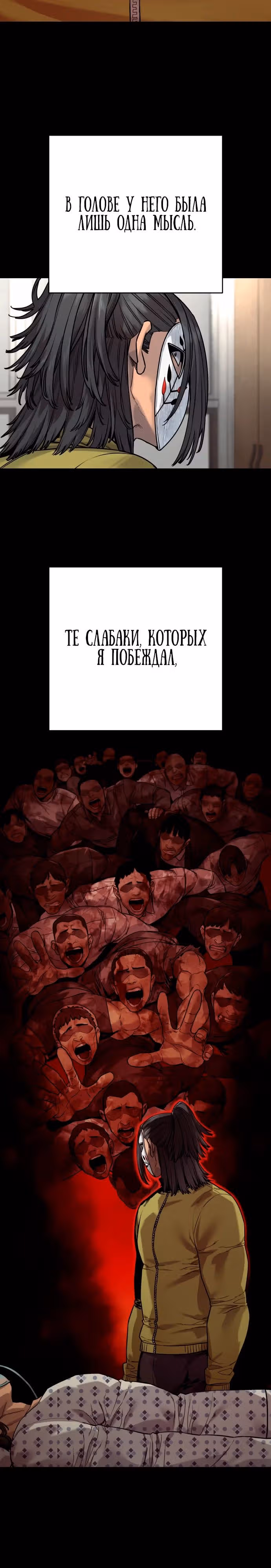 Перерождение Убийцы в Копа — Том 1 · Глава 111, страница 5