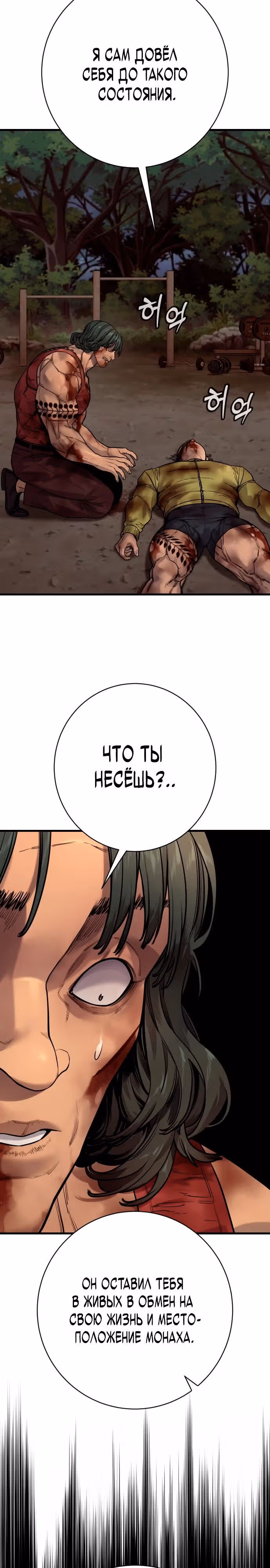 Перерождение Убийцы в Копа — Том 1 · Глава 111, страница 9