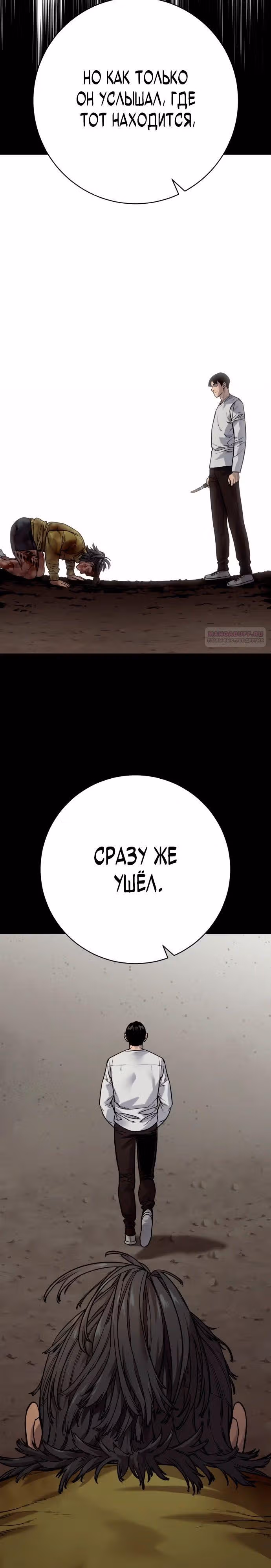 Перерождение Убийцы в Копа — Том 1 · Глава 111, страница 10