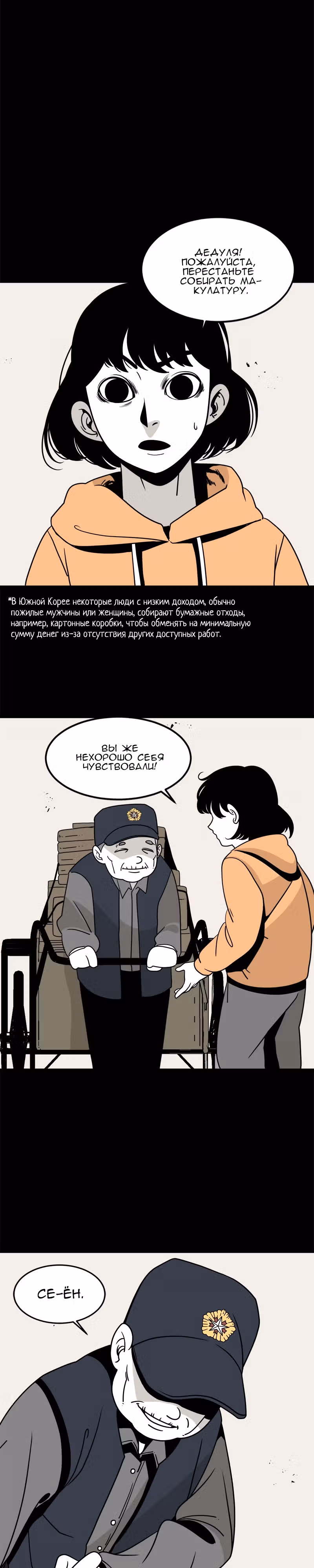 Класс 1-9 — Том 1 · Глава 4, страница 2