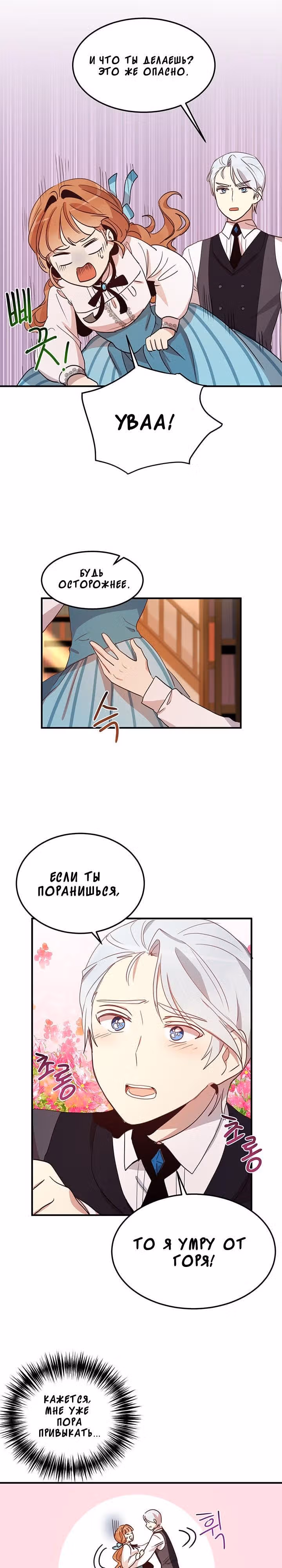 Герцог, зачем вы это делаете? — Том 1 · Глава 13, страница 14