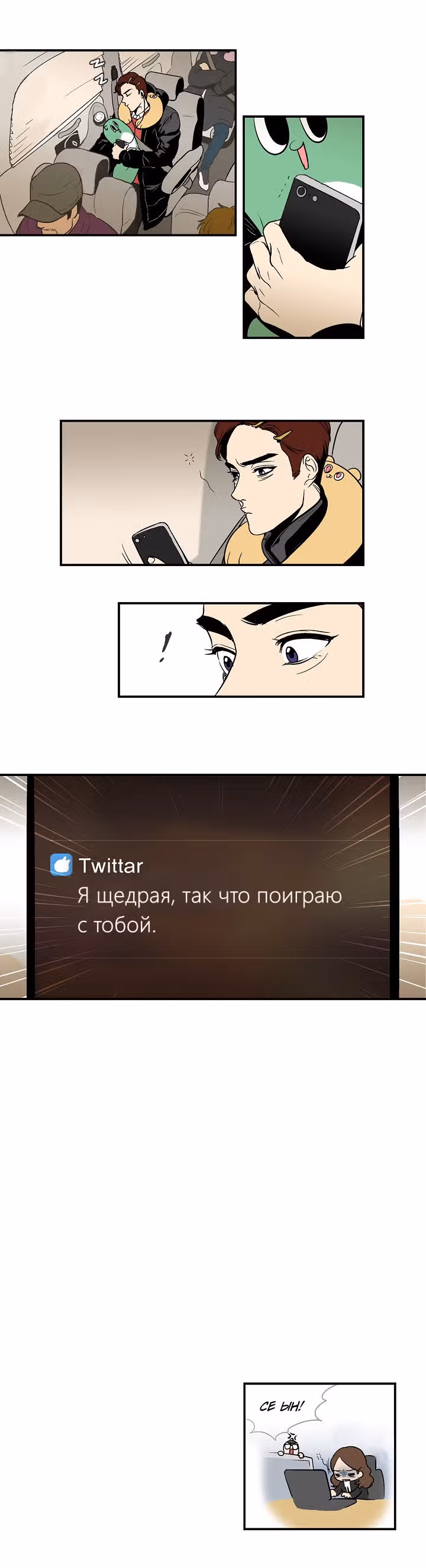 Секрет звезды — Том 1 · Глава 5, страница 25