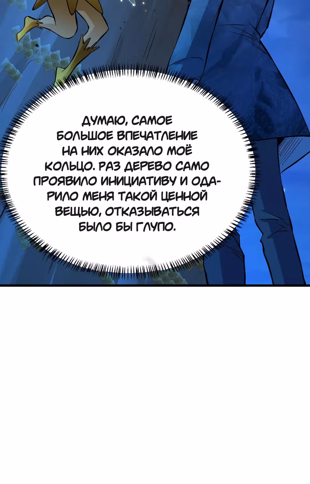 Я переродился ради величия — Том 1 · Глава 87, страница 30