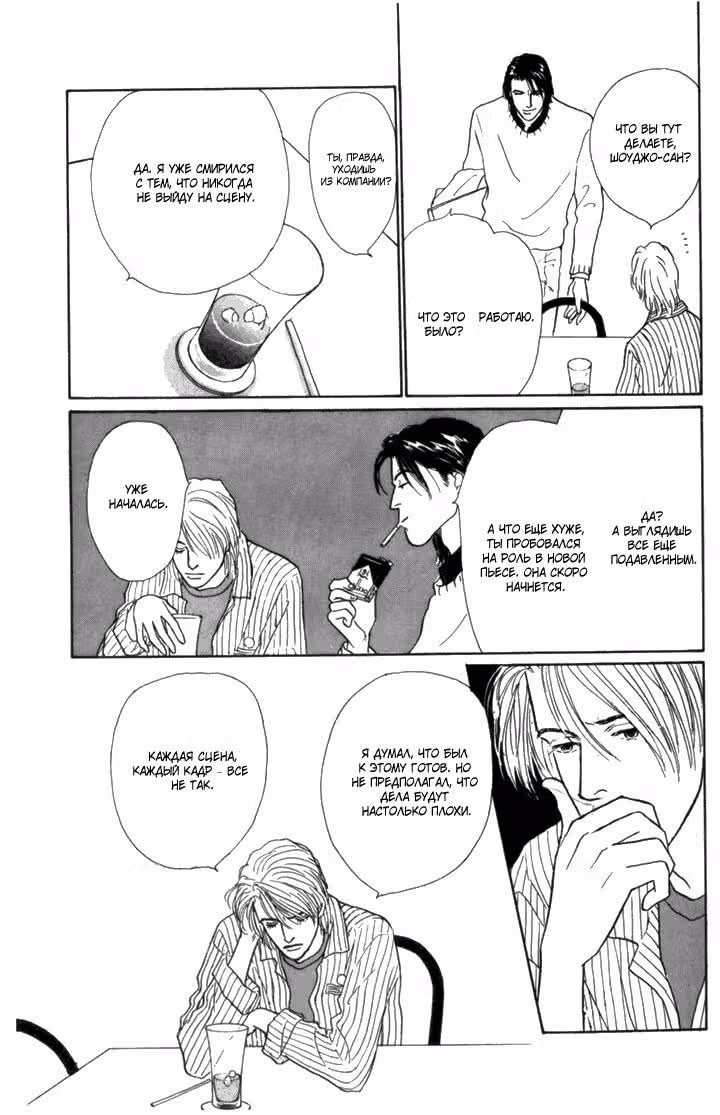 Король завтрашнего дня — Том 2 · Глава 10, страница 20
