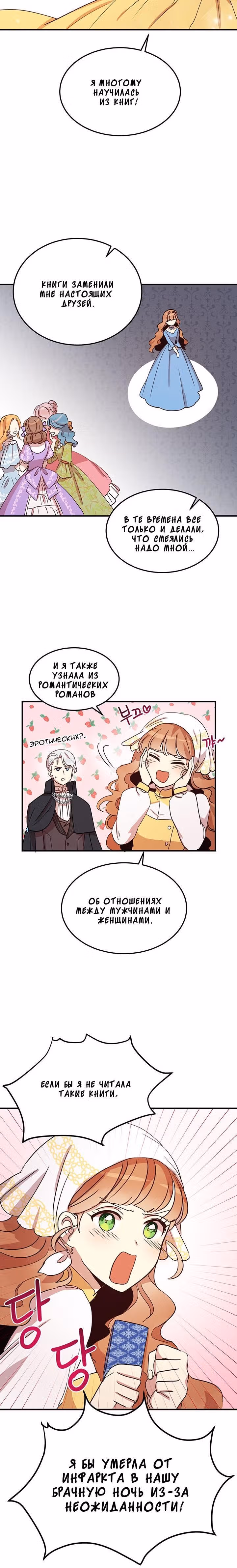 Герцог, зачем вы это делаете? — Том 1 · Глава 15, страница 12