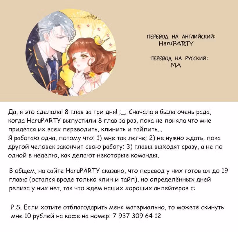 Герцог, зачем вы это делаете? — Том 1 · Глава 15, страница 20