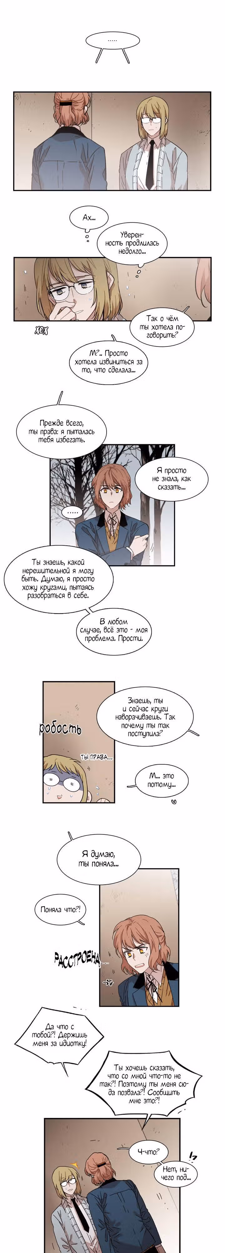 Мой тайный братик — Том 3 · Глава 86, страница 11