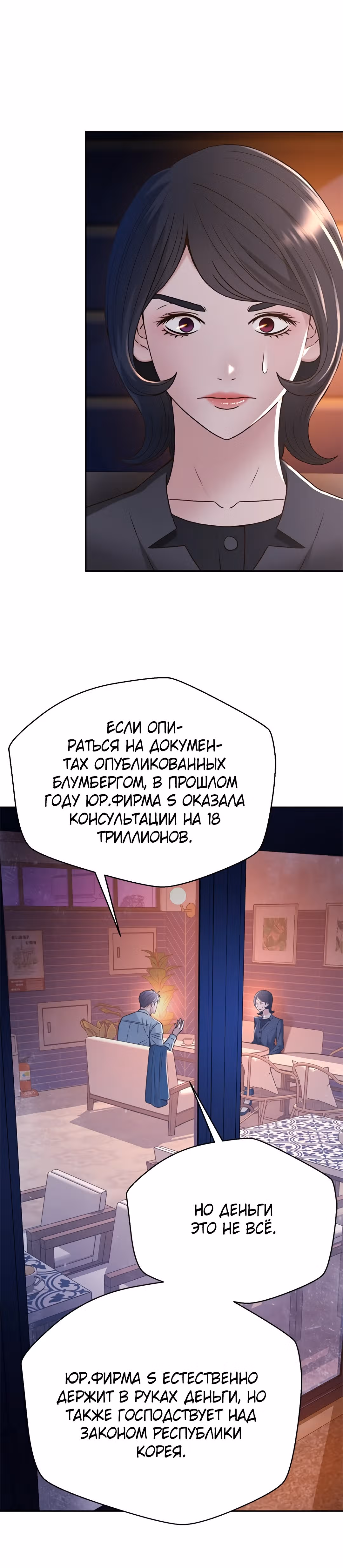 Судья Ли Хан Ён — Том 1 · Глава 68, страница 6