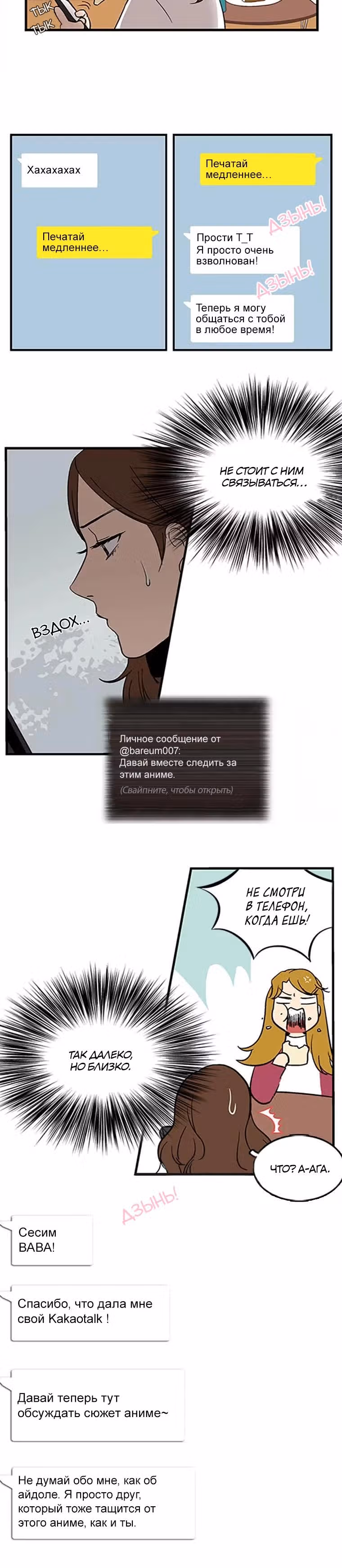 Секрет звезды — Том 1 · Глава 7, страница 2