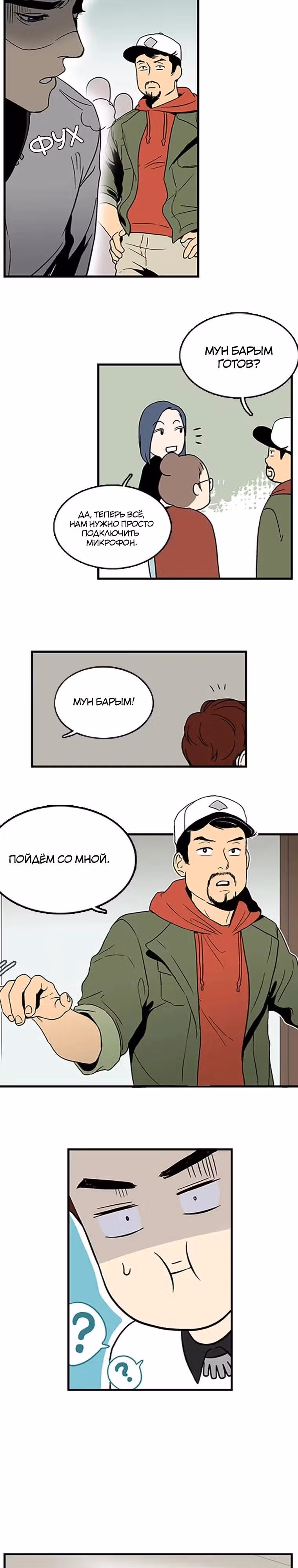Секрет звезды — Том 1 · Глава 7, страница 16