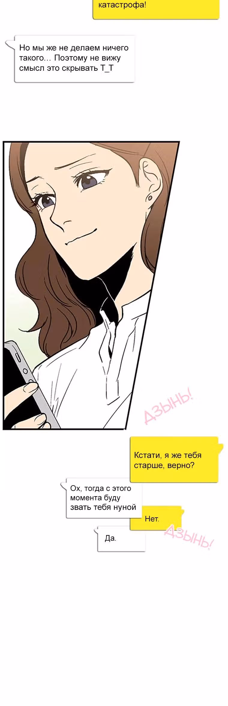 Секрет звезды — Том 1 · Глава 7, страница 4