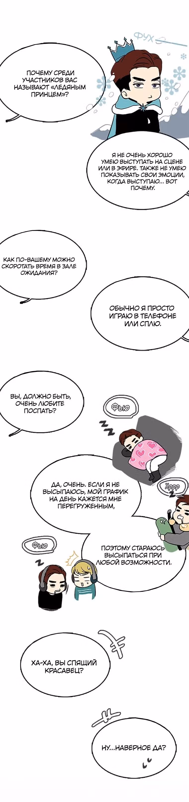 Секрет звезды — Том 1 · Глава 7, страница 9