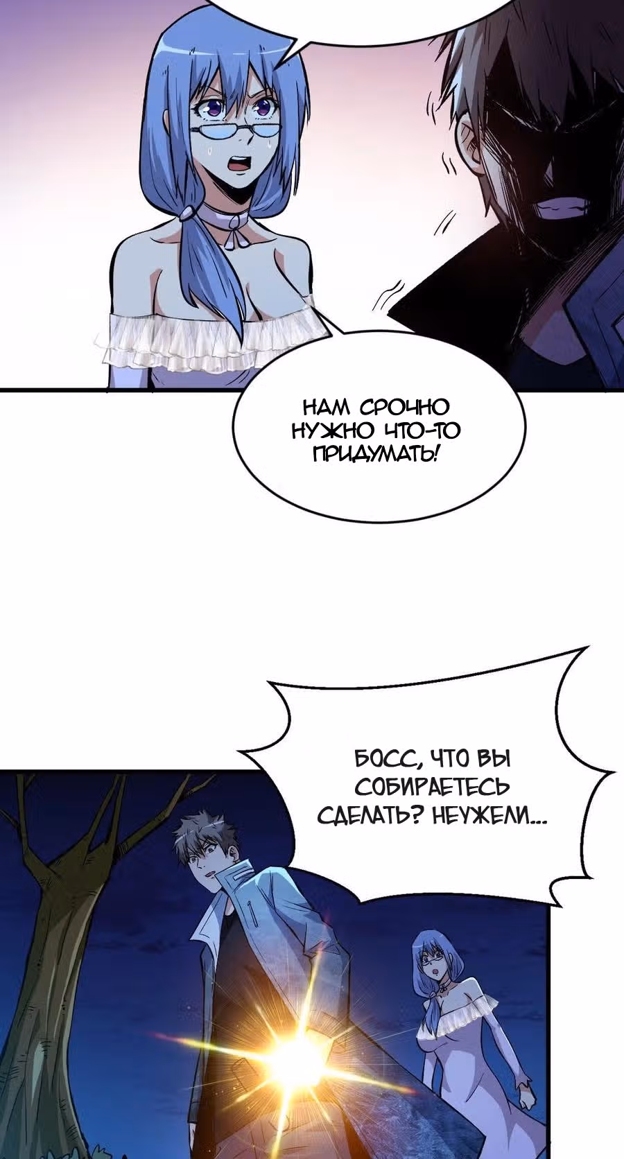 Я переродился ради величия — Том 1 · Глава 88, страница 13