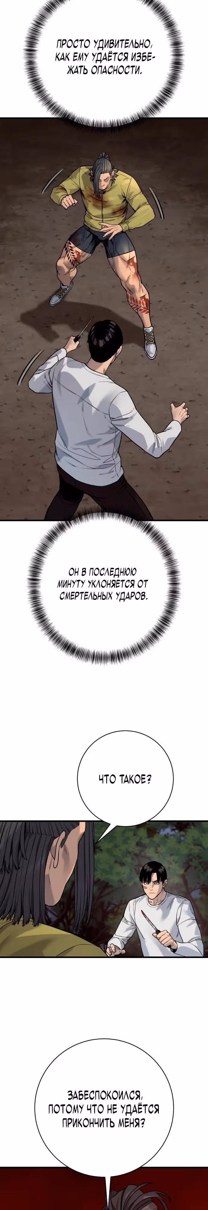 Перерождение Убийцы в Копа — Том 1 · Глава 109, страница 23