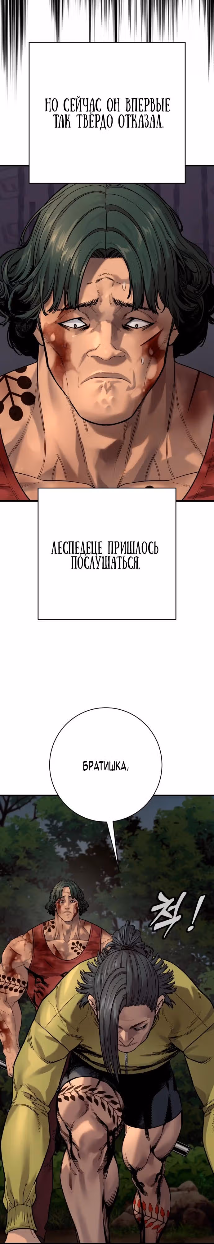 Перерождение Убийцы в Копа — Том 1 · Глава 109, страница 5
