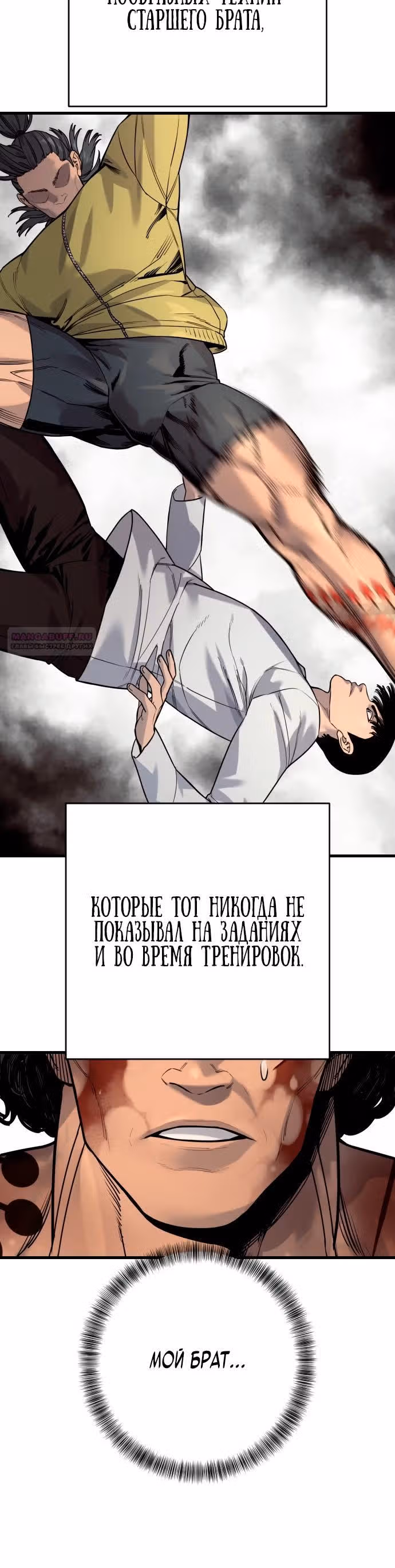 Перерождение Убийцы в Копа — Том 1 · Глава 109, страница 10