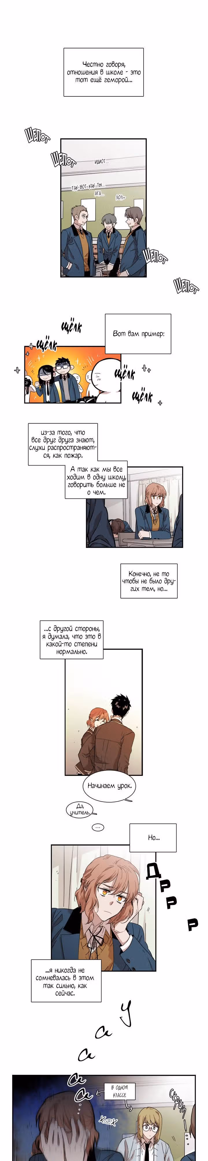 Мой тайный братик — Том 3 · Глава 88, страница 2