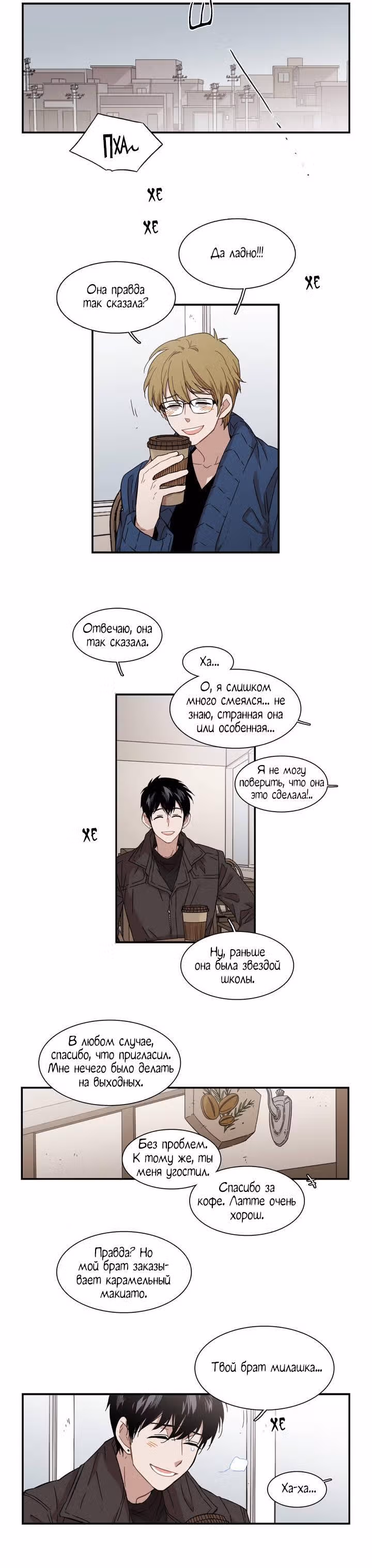 Мой тайный братик — Том 3 · Глава 88, страница 11