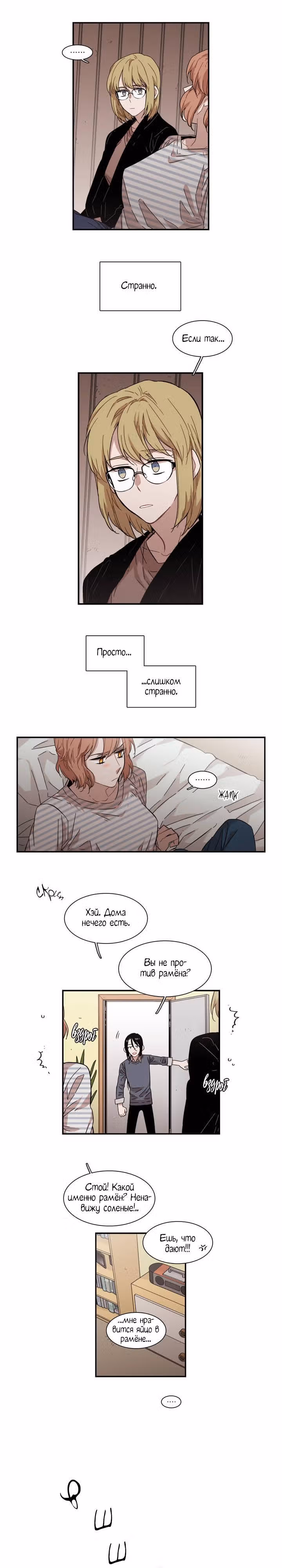 Мой тайный братик — Том 3 · Глава 88, страница 10