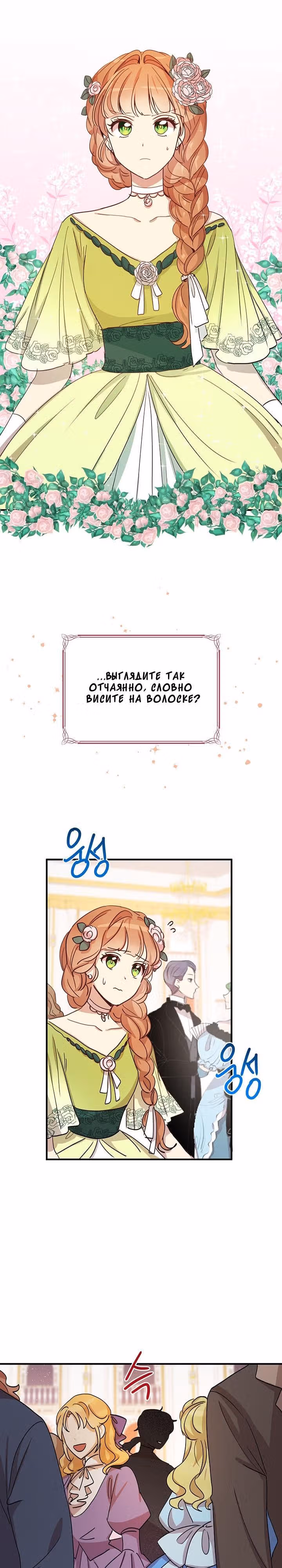 Герцог, зачем вы это делаете? — Том 1 · Глава 17, страница 19