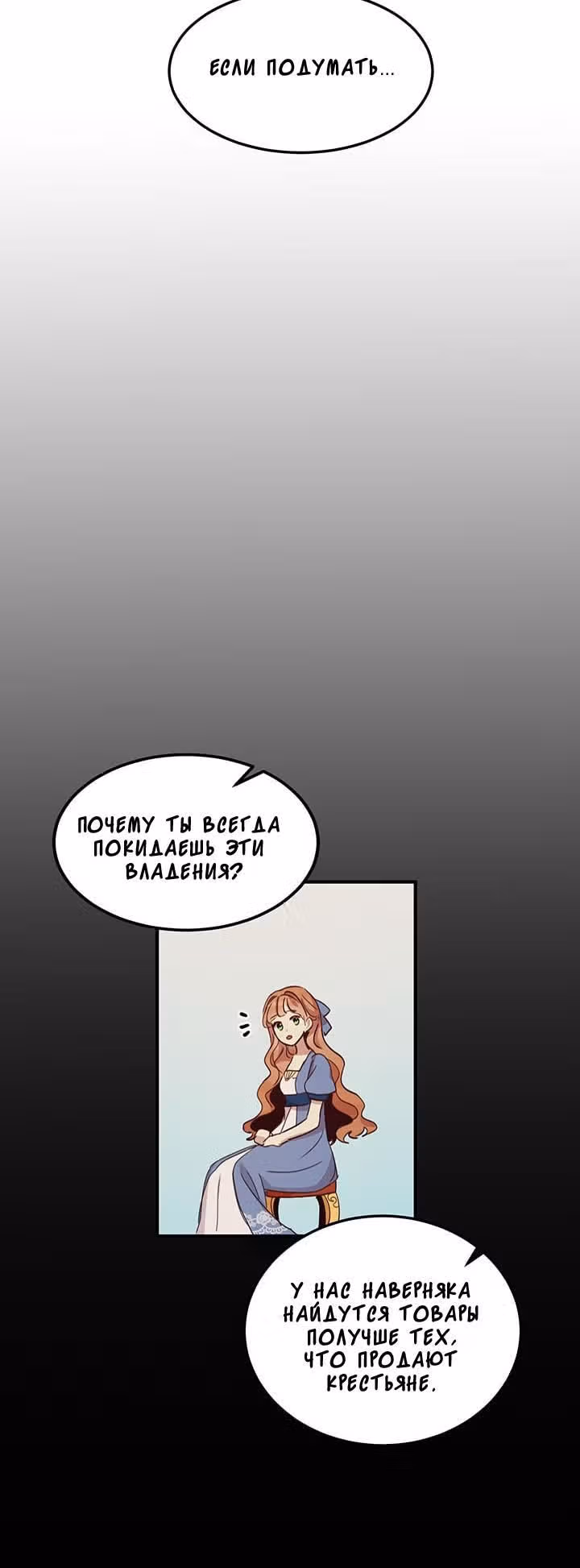 Герцог, зачем вы это делаете? — Том 1 · Глава 17, страница 6