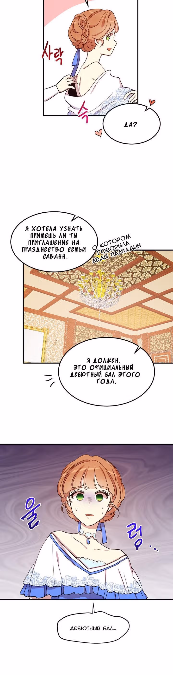 Герцог, зачем вы это делаете? — Том 1 · Глава 17, страница 9