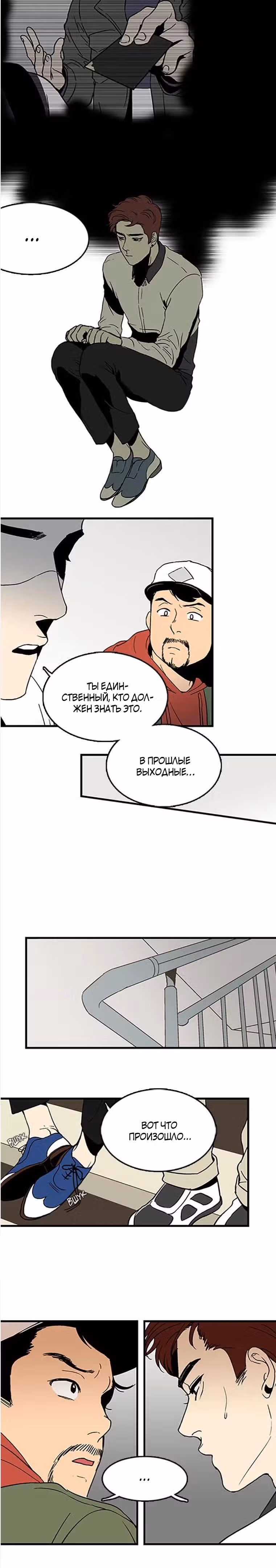 Секрет звезды — Том 1 · Глава 8, страница 5