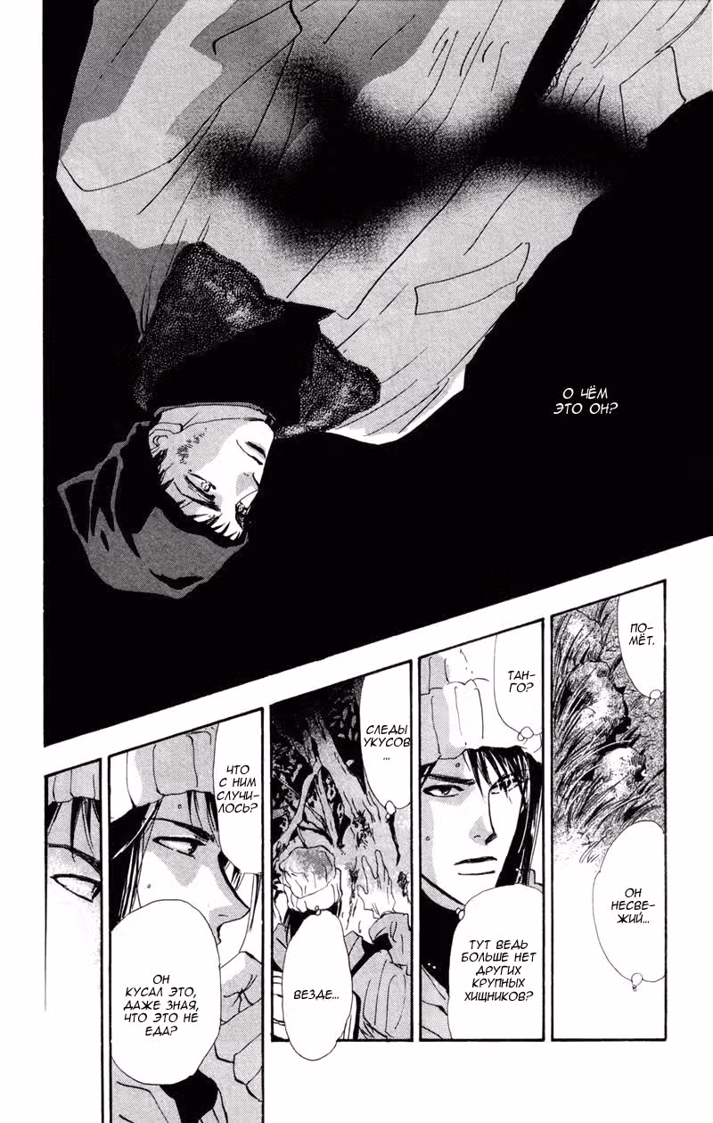 7 Семян — Том 7 · Глава 47, страница 26