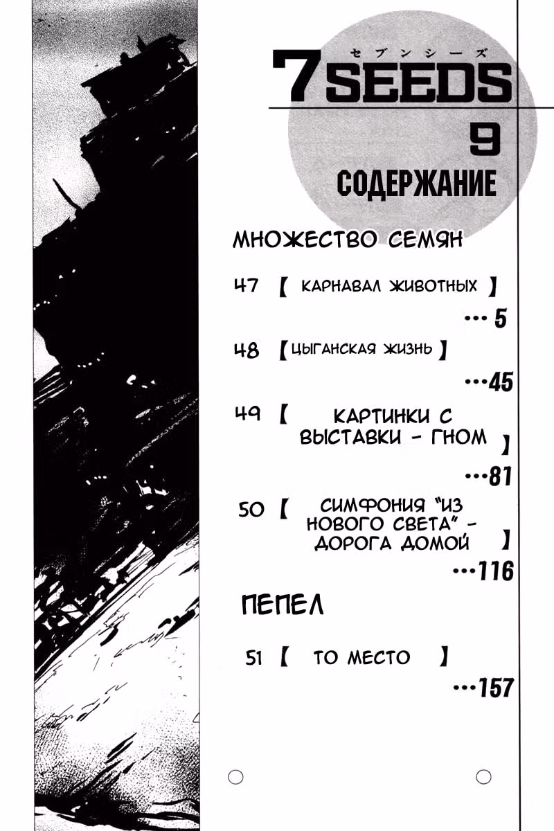 7 Семян — Том 7 · Глава 47, страница 4
