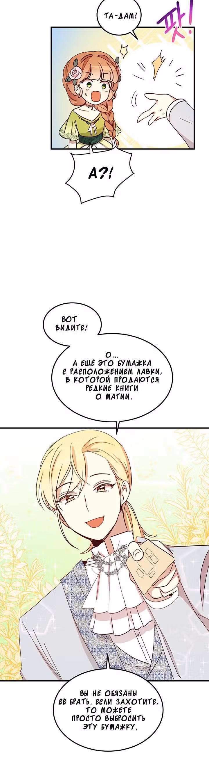 Герцог, зачем вы это делаете? — Том 1 · Глава 18, страница 18