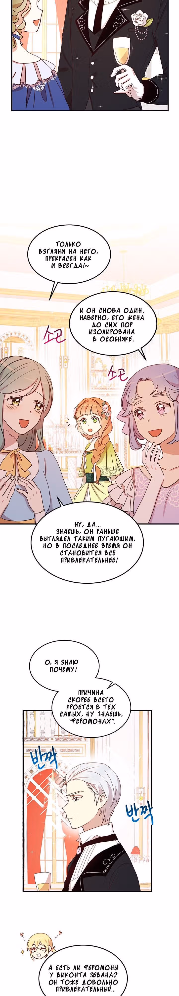 Герцог, зачем вы это делаете? — Том 1 · Глава 18, страница 4