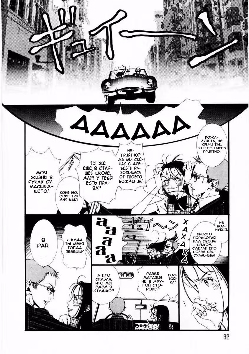 Ателье «Paradise Kiss» — Том 1 · Глава 2, страница 2