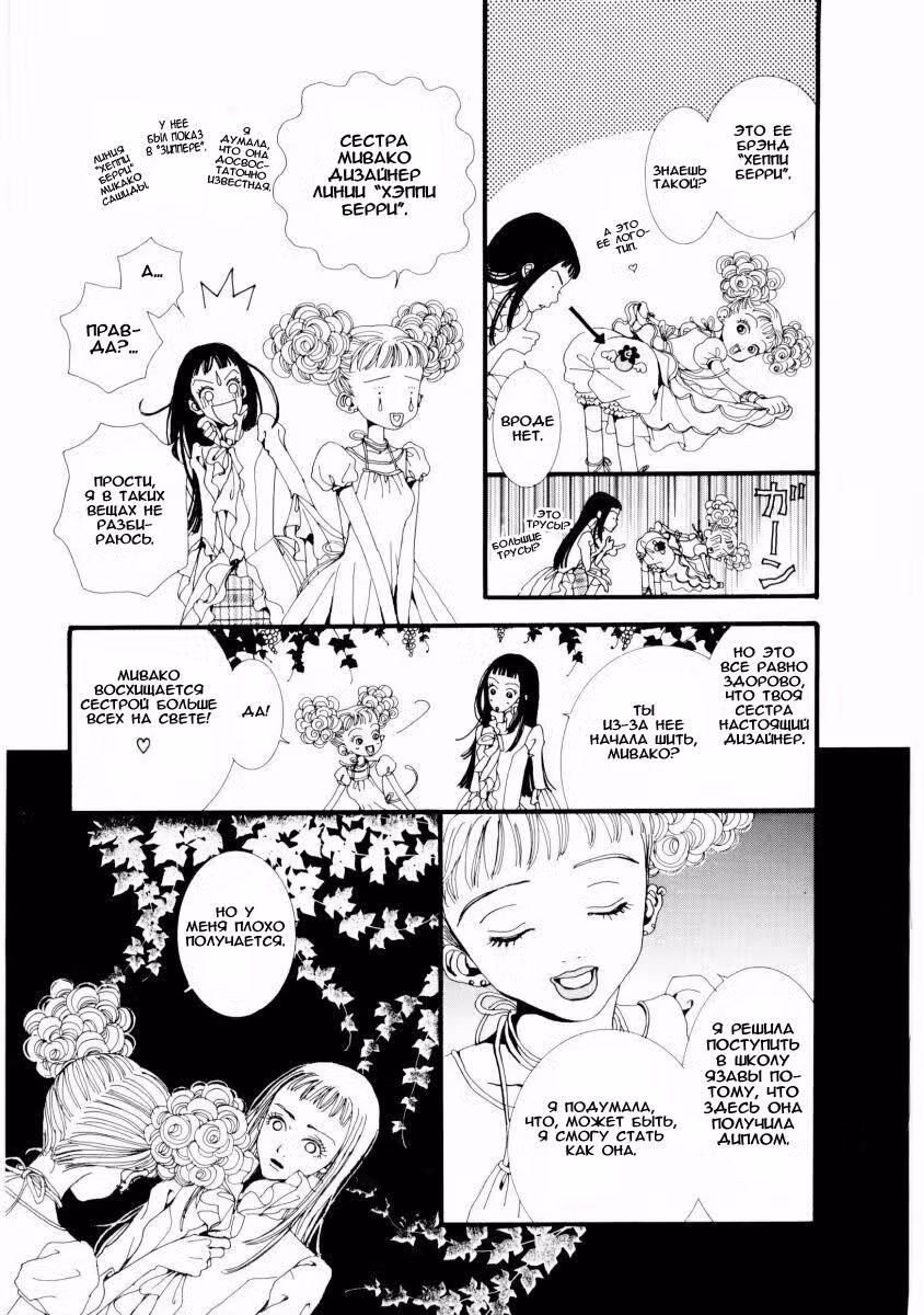 Ателье «Paradise Kiss» — Том 1 · Глава 2, страница 11
