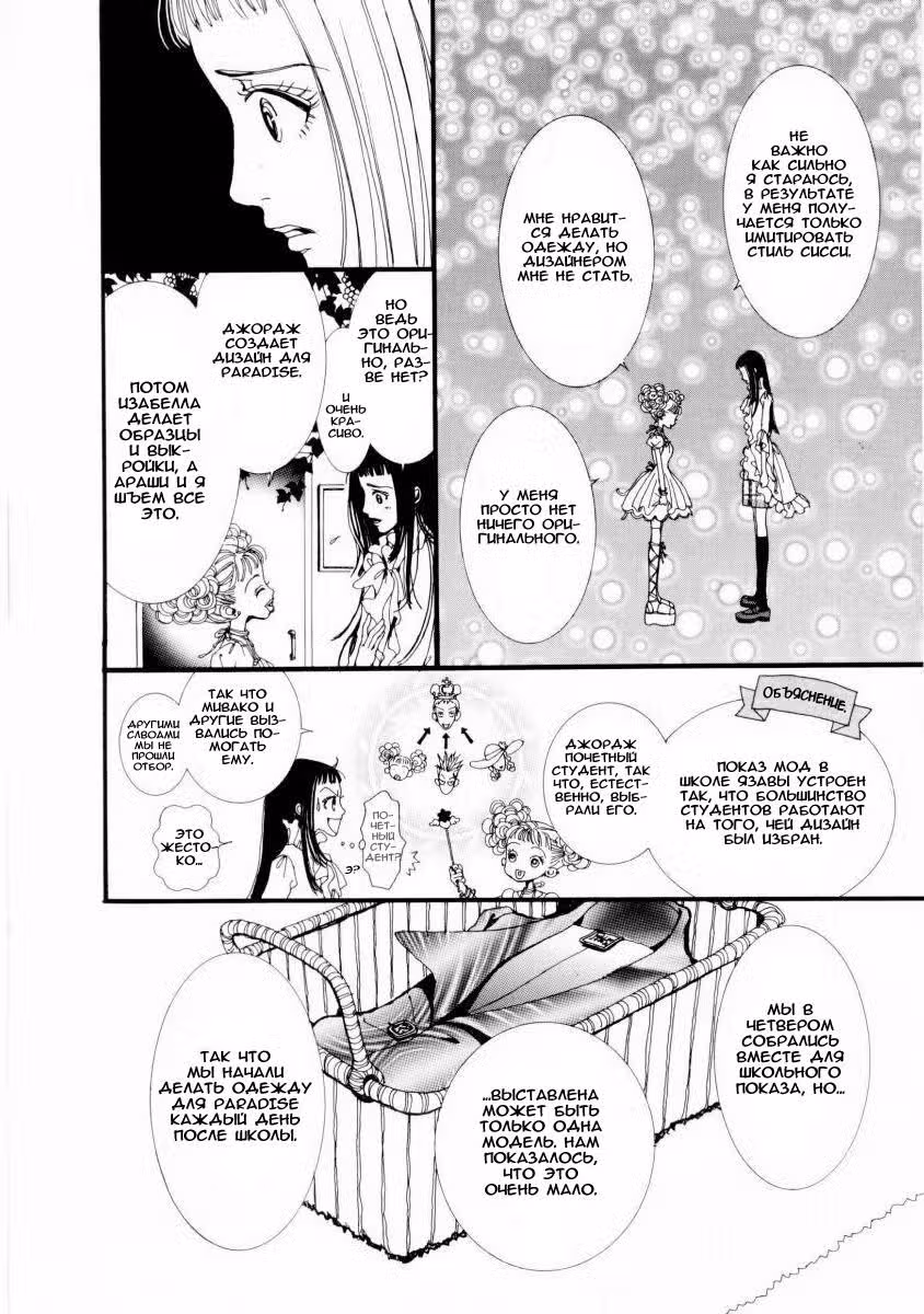 Ателье «Paradise Kiss» — Том 1 · Глава 2, страница 12