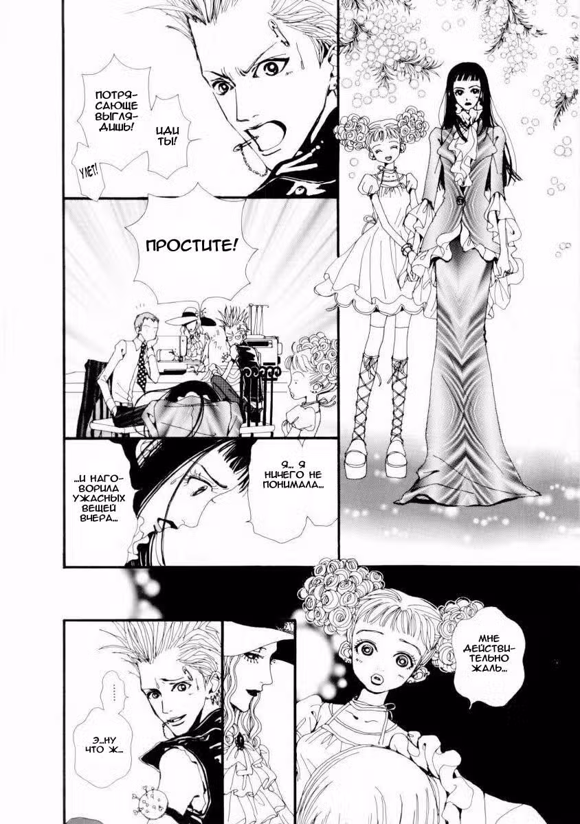 Ателье «Paradise Kiss» — Том 1 · Глава 2, страница 14