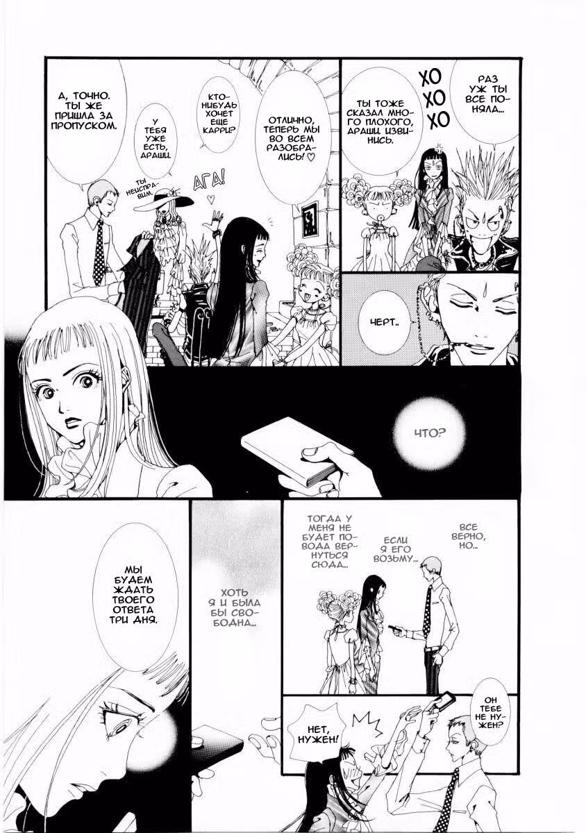 Ателье «Paradise Kiss» — Том 1 · Глава 2, страница 15