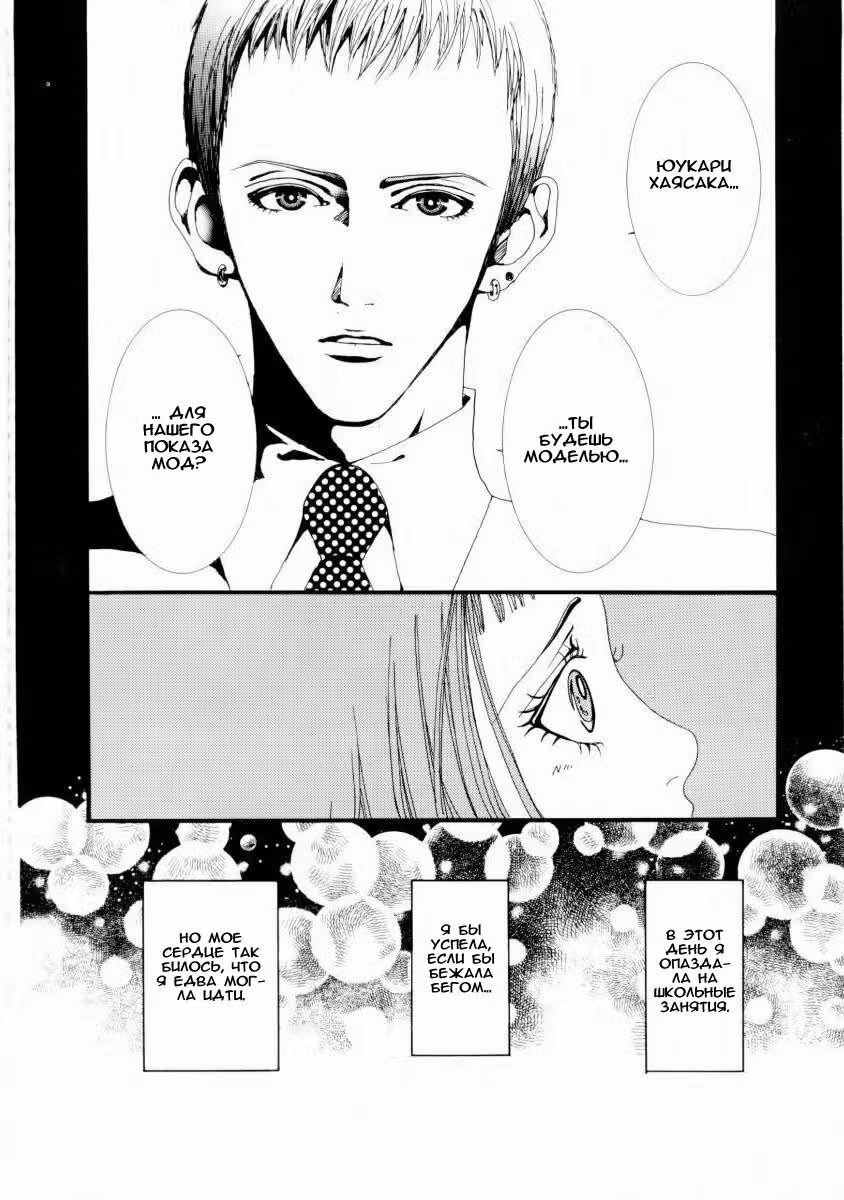 Ателье «Paradise Kiss» — Том 1 · Глава 2, страница 16